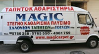 ΤΑΠΗΤΟΚΑΘΑΡΙΣΤΗΡΙΑ - Ιλιον - MAGIC - ΤΑΠΗΤΟΚΑΘΑΡΙΣΤΗΡΙΟ ΑΤΤΙΚΗ - ΦΥΛΑΞΗ ΤΑΠΗΤΩΝ ΑΤΤΙΚΗ - ΤΑΠΗΤΟΚΑΘΑΡΙΣΤΗΡΙΑ ΙΛΙΟΝ